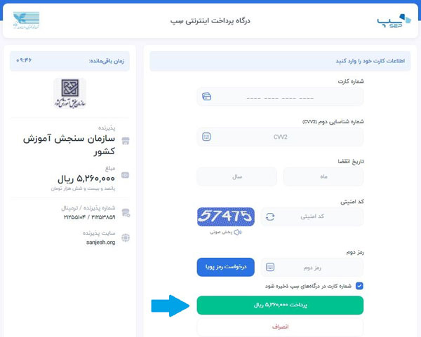 راهنمای تصویری ثبت نام ارشد