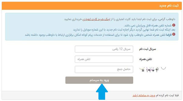 ثبت نام ارشد