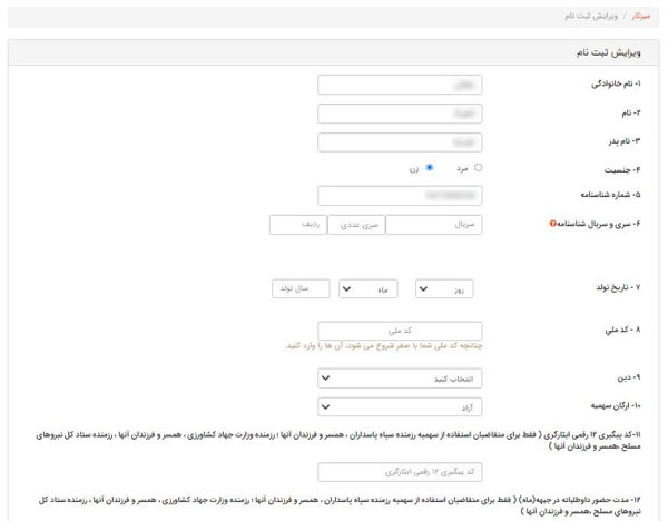 چگونگی ثبت نام آزمون ارشد