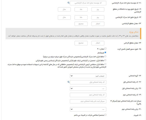 همه چیز درباره کنکور ارشد