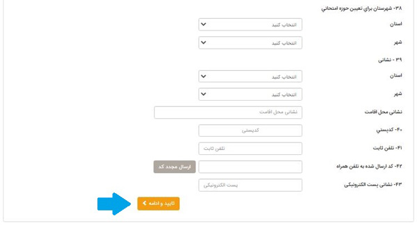 مراحل نام نویسی کنکور کارشناسی ارشد