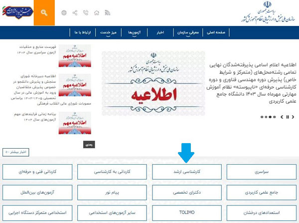 نحوه ثبت نام کنکور ارشد