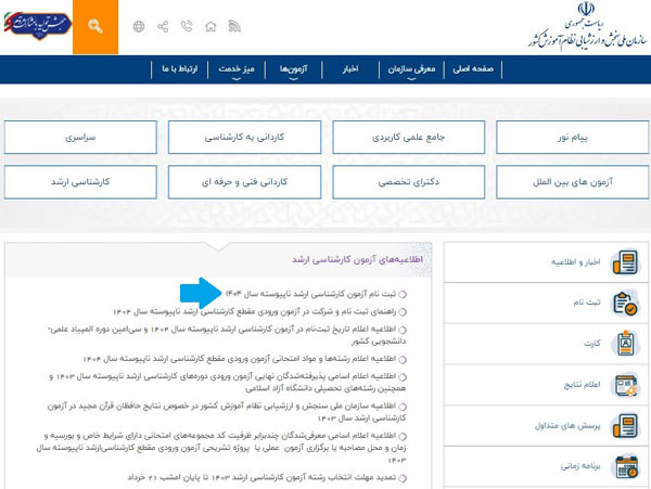 ثبت نام کنکور ارشد