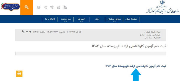 ثبت نام آزمون ارشد