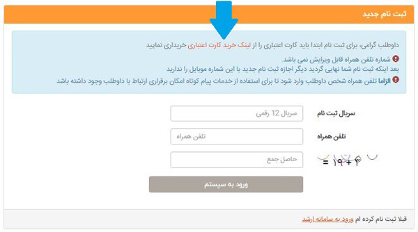 ثبت نام اینترنتی آزمون کارشناسی ارشد