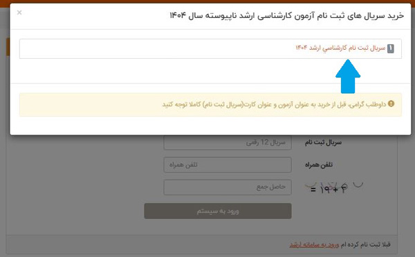 مراحل اینترنتی ثبت نام آزمون کارشناسی ارشد