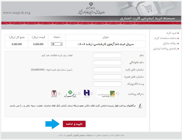 مراحل ثبت نام ارشد