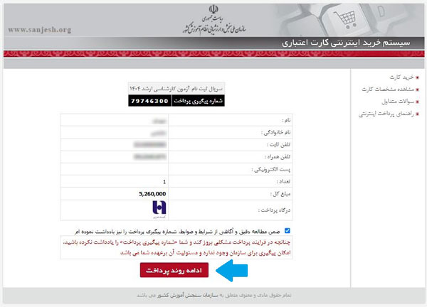 راهنمای ثبت نام ارشد