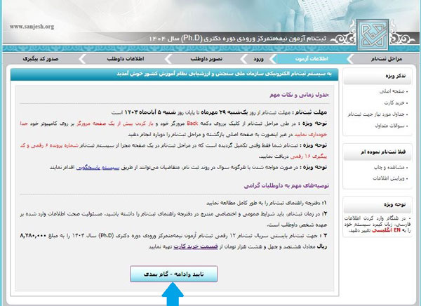 نام نویسی آزمون دکتری