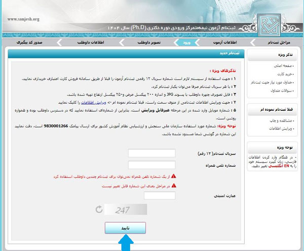 راهنمای تصویری ثبت نام ازمون دکترا
