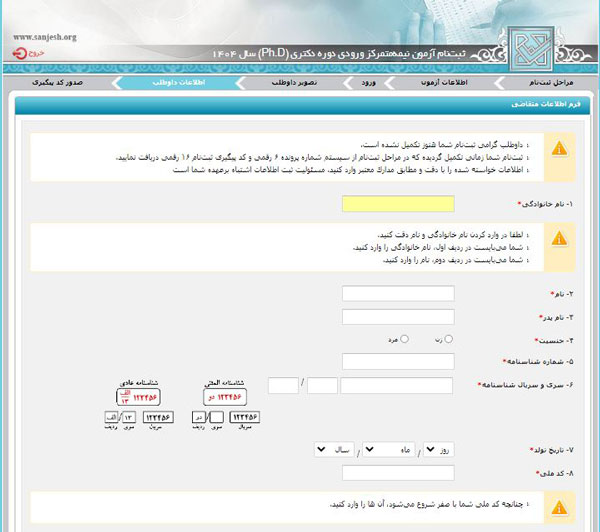 راهنمای ثبت نام phd