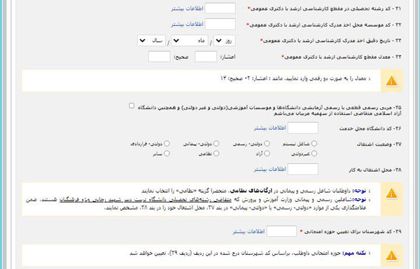 چگونگی نام نویسی و ورود به دکتری