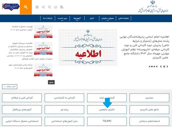 ثبت نام آزمون دکتری