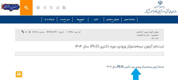 نحوه ثبت نام کنکور دکتری