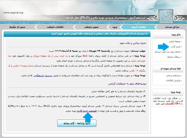 نحوه ثبت نام اینترنتی آزمون PHD