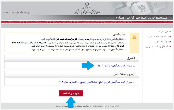 مراحل ثبت نام ازمون دکترای تخصصی
