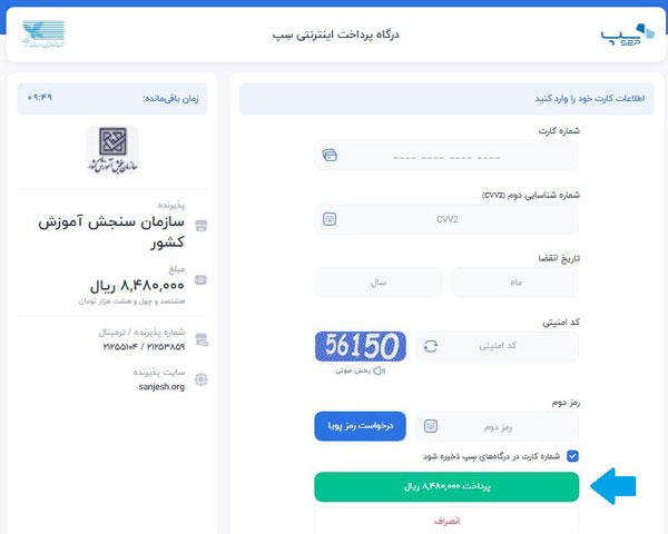 راهنمای ثبت نام کنکور دکتری
