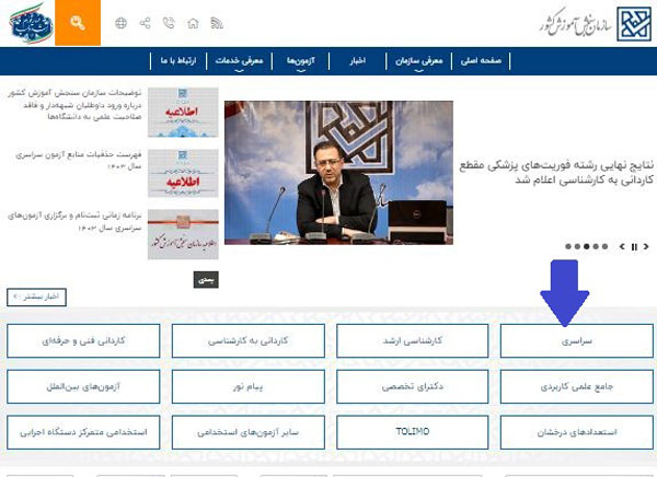 سایت ثبت نام کنکور