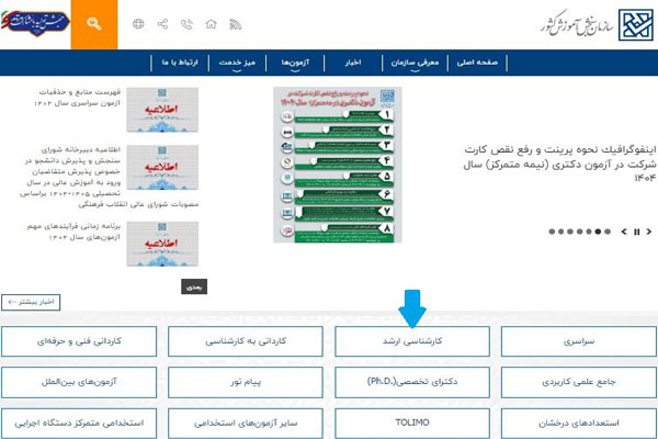 نحوه دریافت کارت ورود به جلسه کنکور ارشد