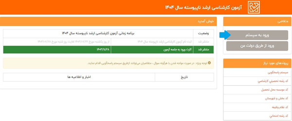 مراحل دریافت کارت ورود به جلسه آزمون کارشناسی ارشد