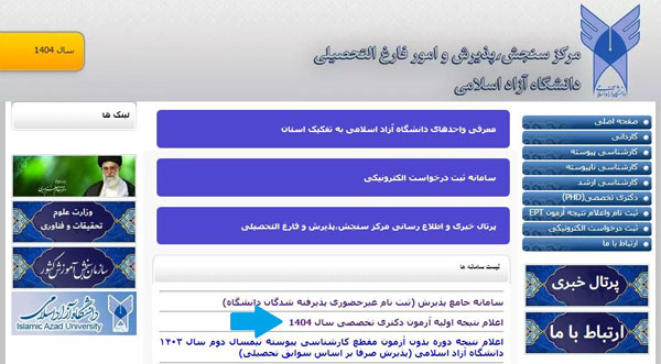 کارنامه انتخاب رشته دکترا آزاد