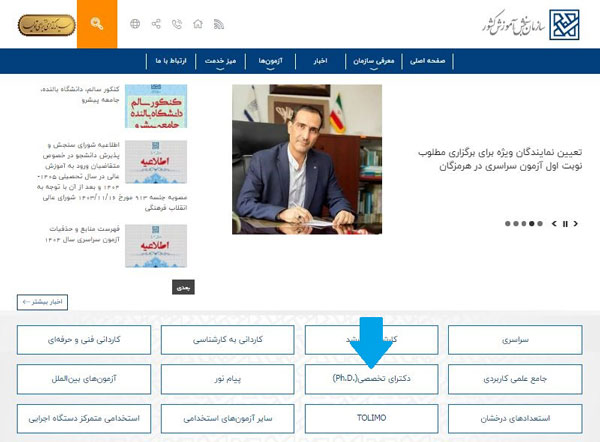 نتیجه اولیه کنکور دکتری