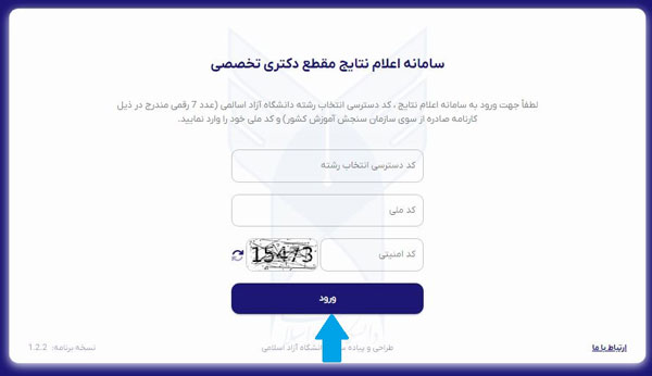 اعلام نتیجه انتخاب رشته دکتری ازاد