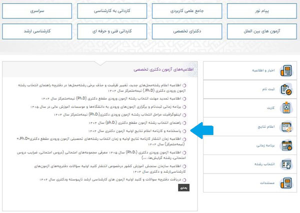 نتیجه اولیه phd