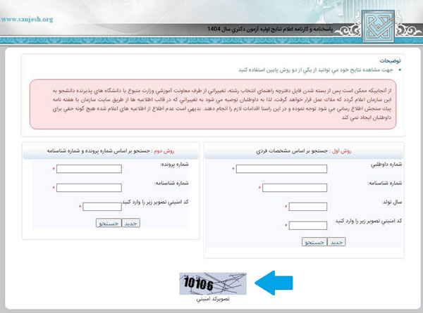 پاسخنامه و کارنامه اولیه دکترا