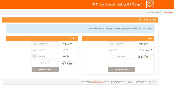 اعلام نتیجه ارشد 